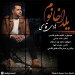 دانلود آهنگ هادی قاسمی یلدا خانوم